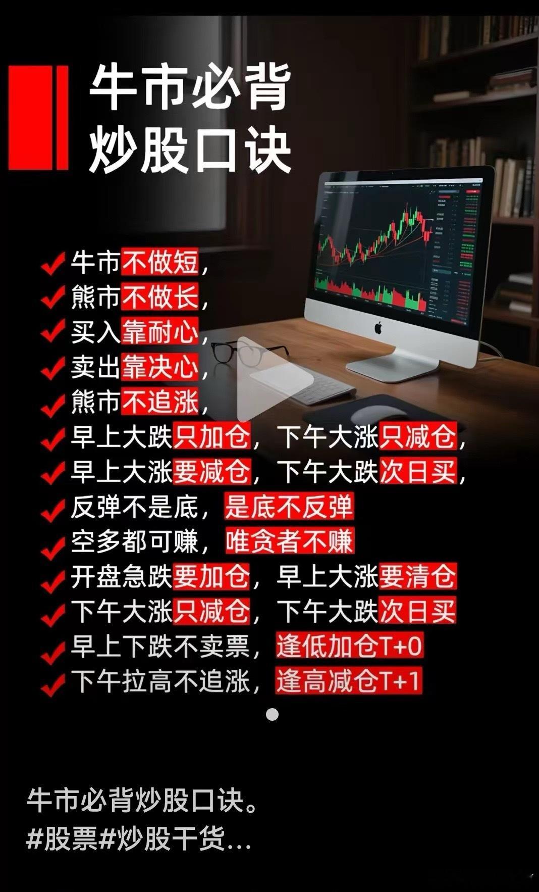 炒股口诀可信但不能迷信，核心是“理解底层逻辑+结合实战场景”，盲目套用必踩坑。口