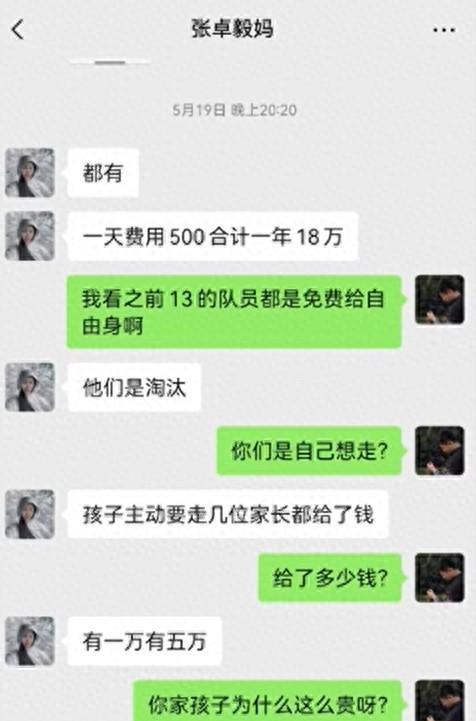 一位青训博主晒出一段和张卓毅妈妈的聊天记录：只能接受5万赔偿，因为家里房贷压力大