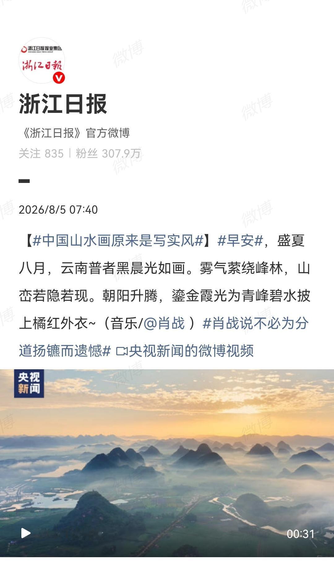 8月5日，媒体点歌肖战