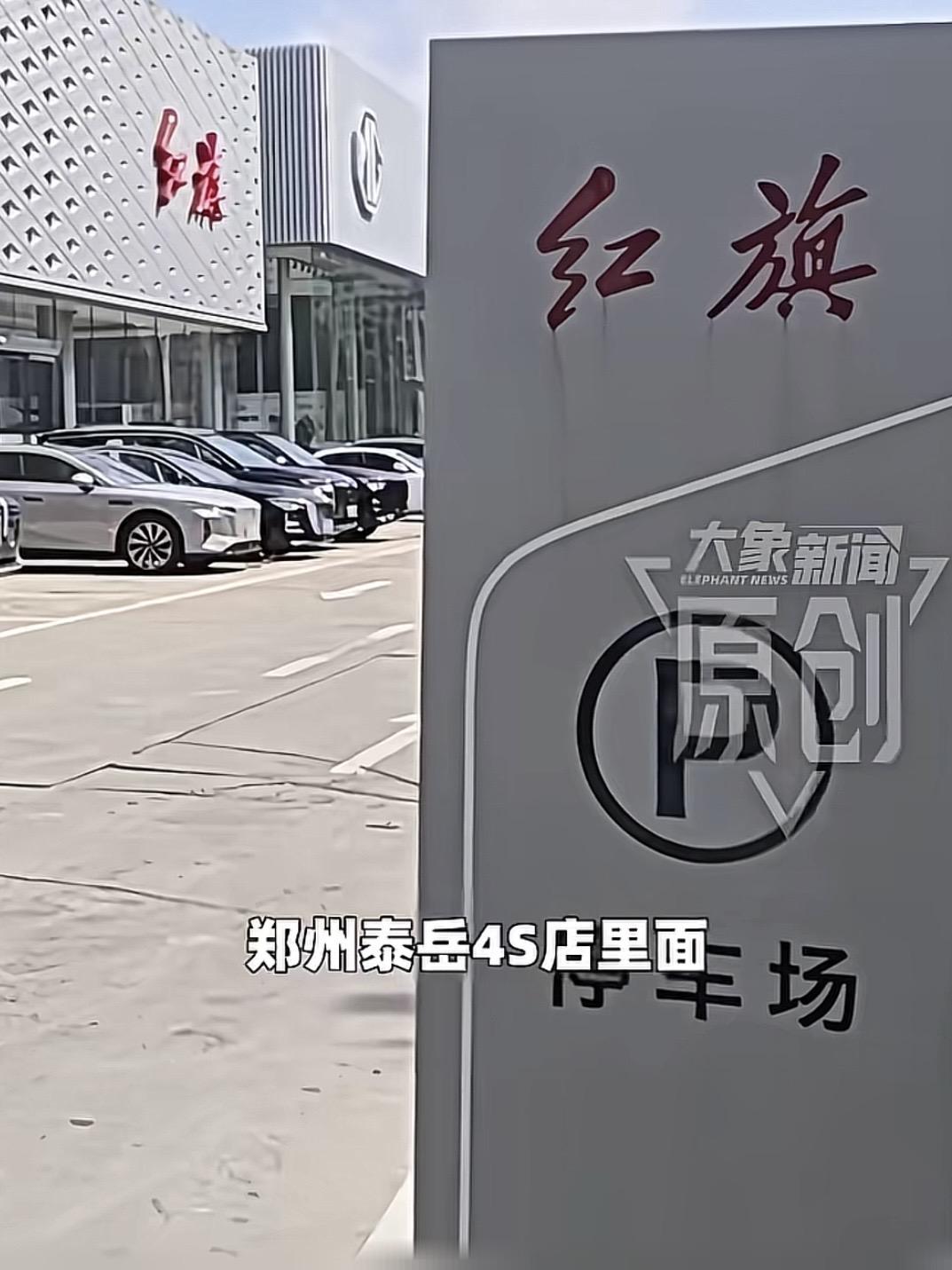 河南郑州，男子准备全款购入一台红旗H5，4S店销售得知他选择全款购车，便劝说