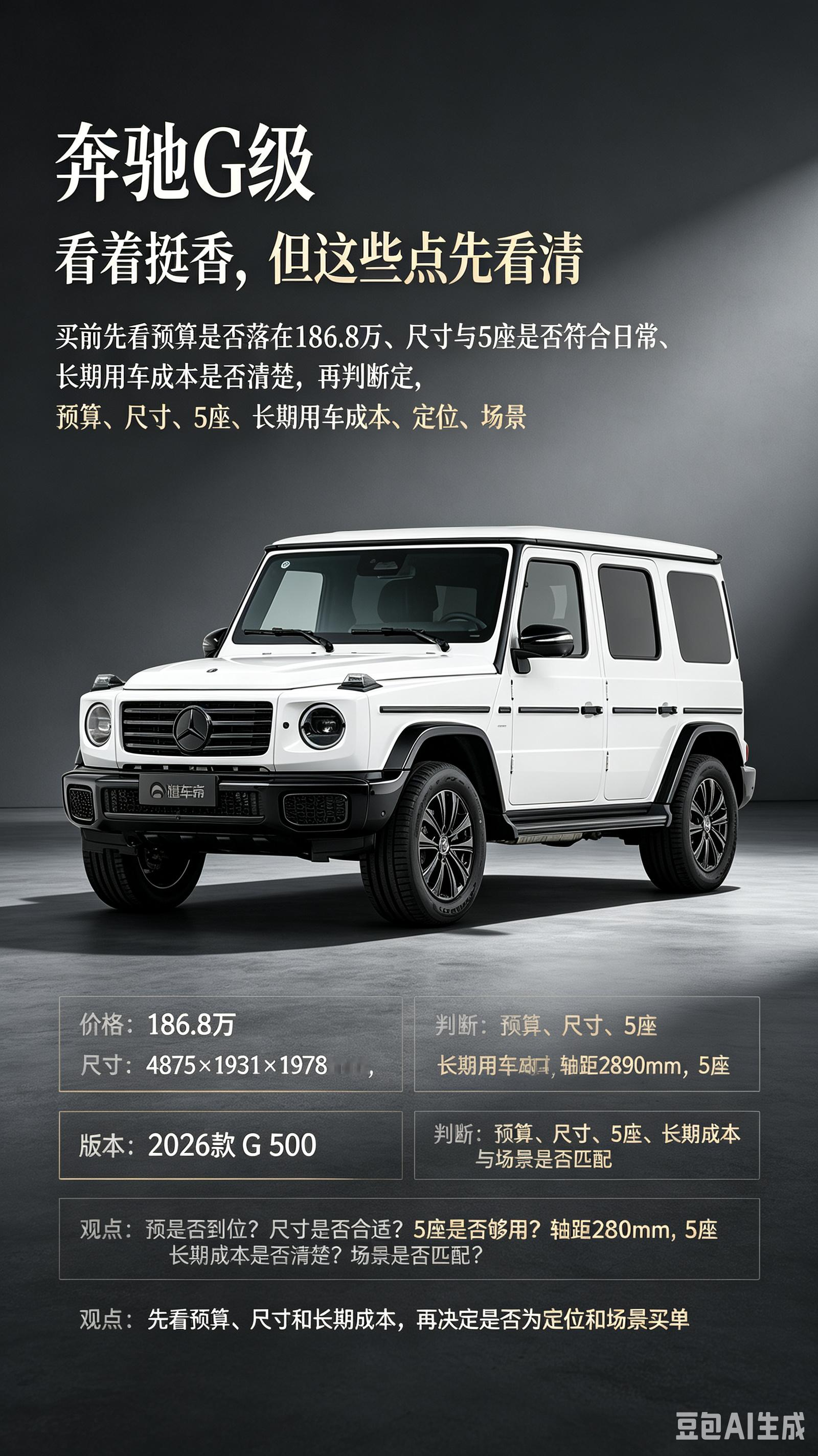 奔驰G级看着香，这些点先看清