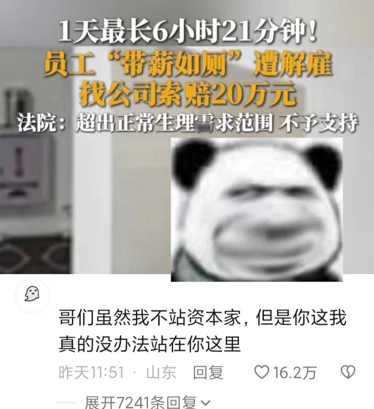 好离谱啊？上班1天拉屎6个小时？？​​​
