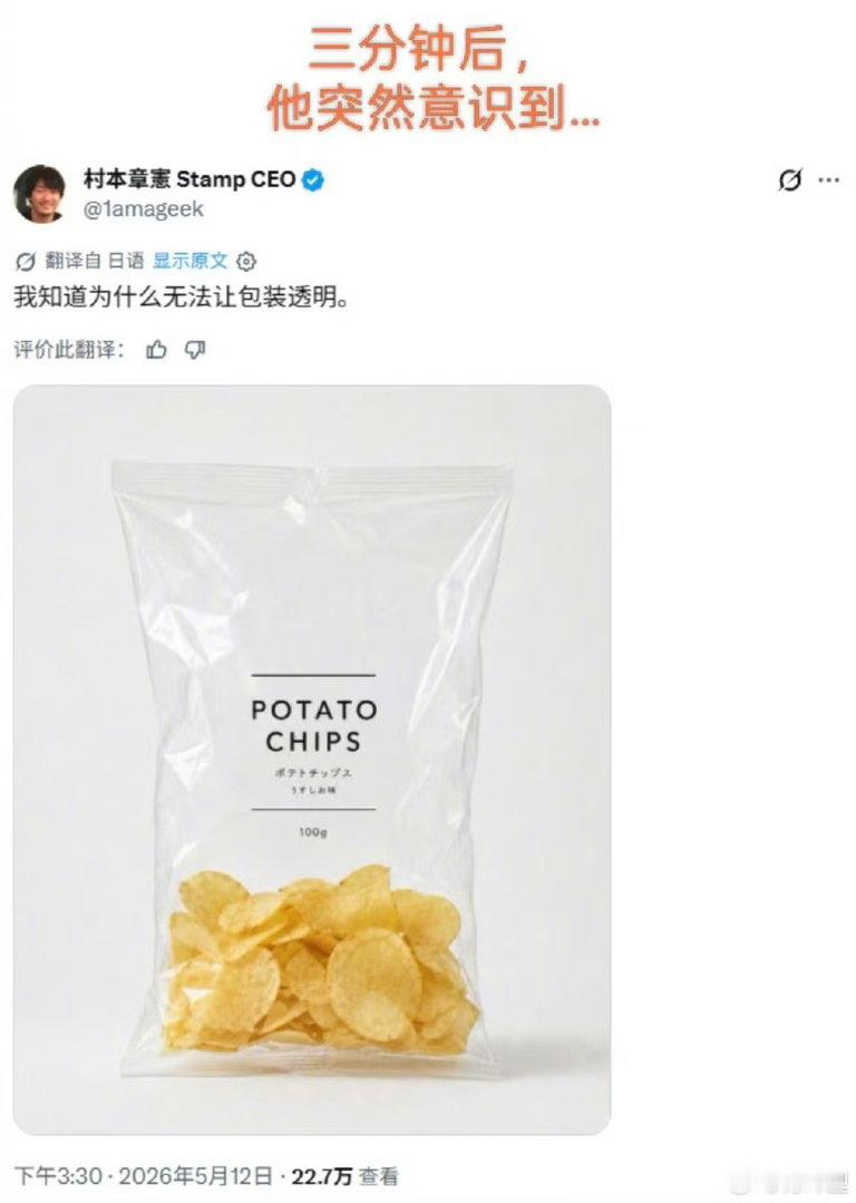 因为薯薯也需要隐私呀薯片透明包装爆笑段子研究所