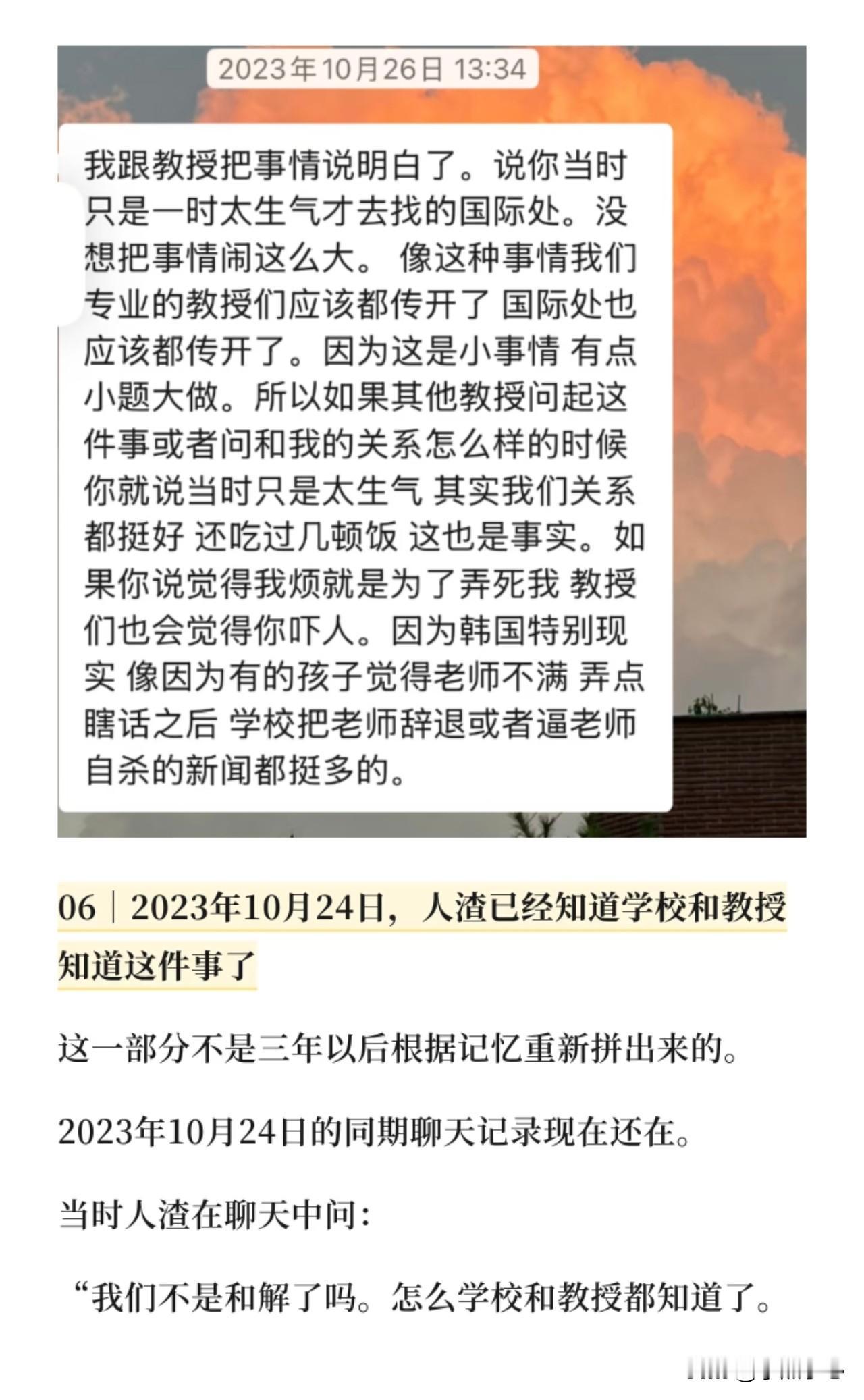 在韩失踪中国女留学确认遇害！接网友爆料，嫌疑人郑某于2023年，就曾有过涉嫌性骚