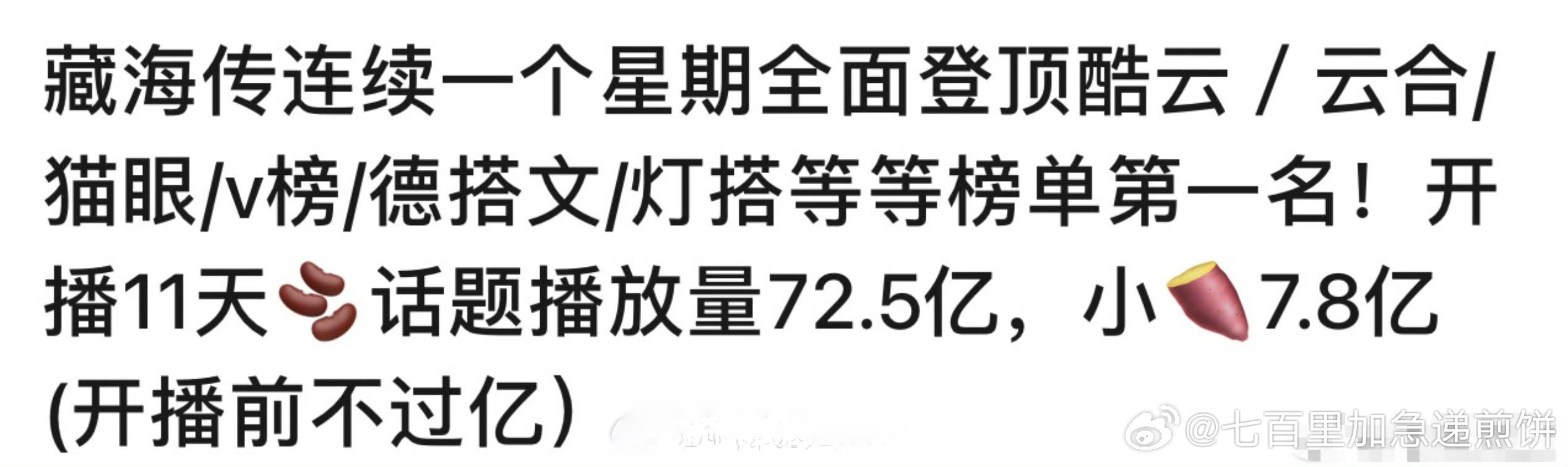 网友说肖战扛起了藏海传后续资源肯定会起飞（只能说帅哥应得的，藏海传的受众年龄段很