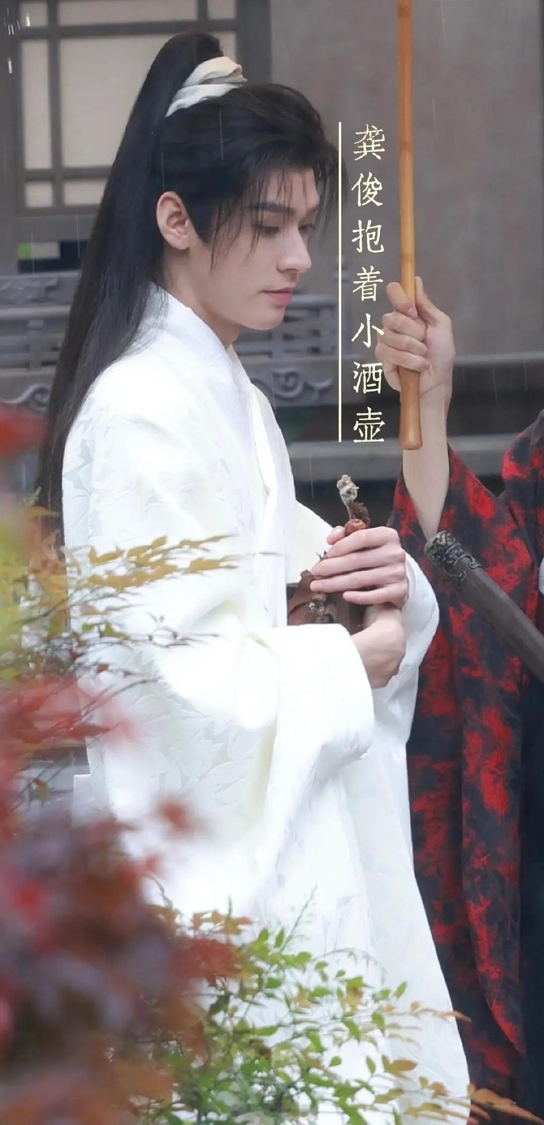 感觉龚俊这一套像是陆小凤穿了花满楼的衣服