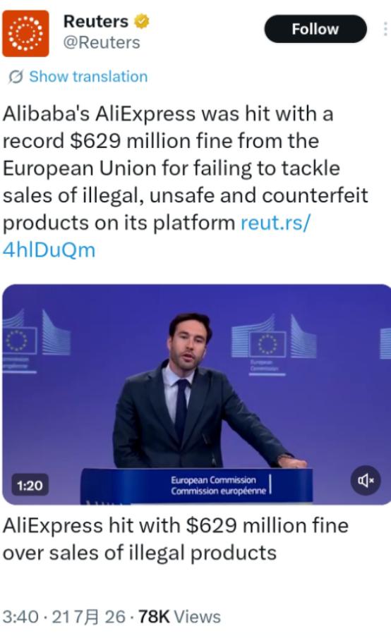 欧盟动手了，英国路透社7月21日消息：以非法、不安全和假冒产品销售为理由