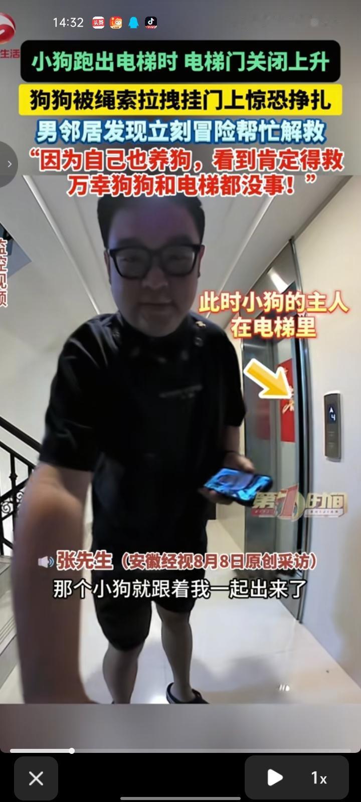 8月7日，重庆。狗主人带小狗乘坐电梯，小狗走出电梯时电梯门突然上升，被拽上门后惊