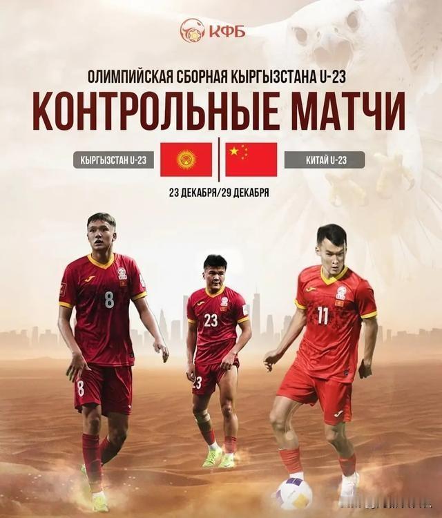 U22国青队在阿联酋参加拉练时，以1比0的成绩战胜了吉尔吉斯斯坦U23队，这个队