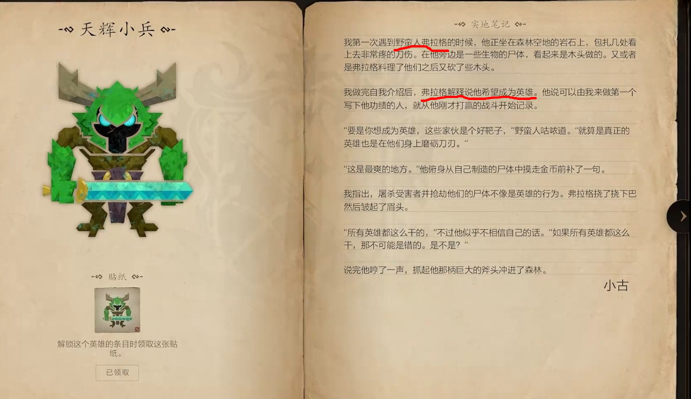 英雄图鉴天辉、夜魇小兵的笔记中反复提到一个叫"弗拉格"的角色，英译既为frog，