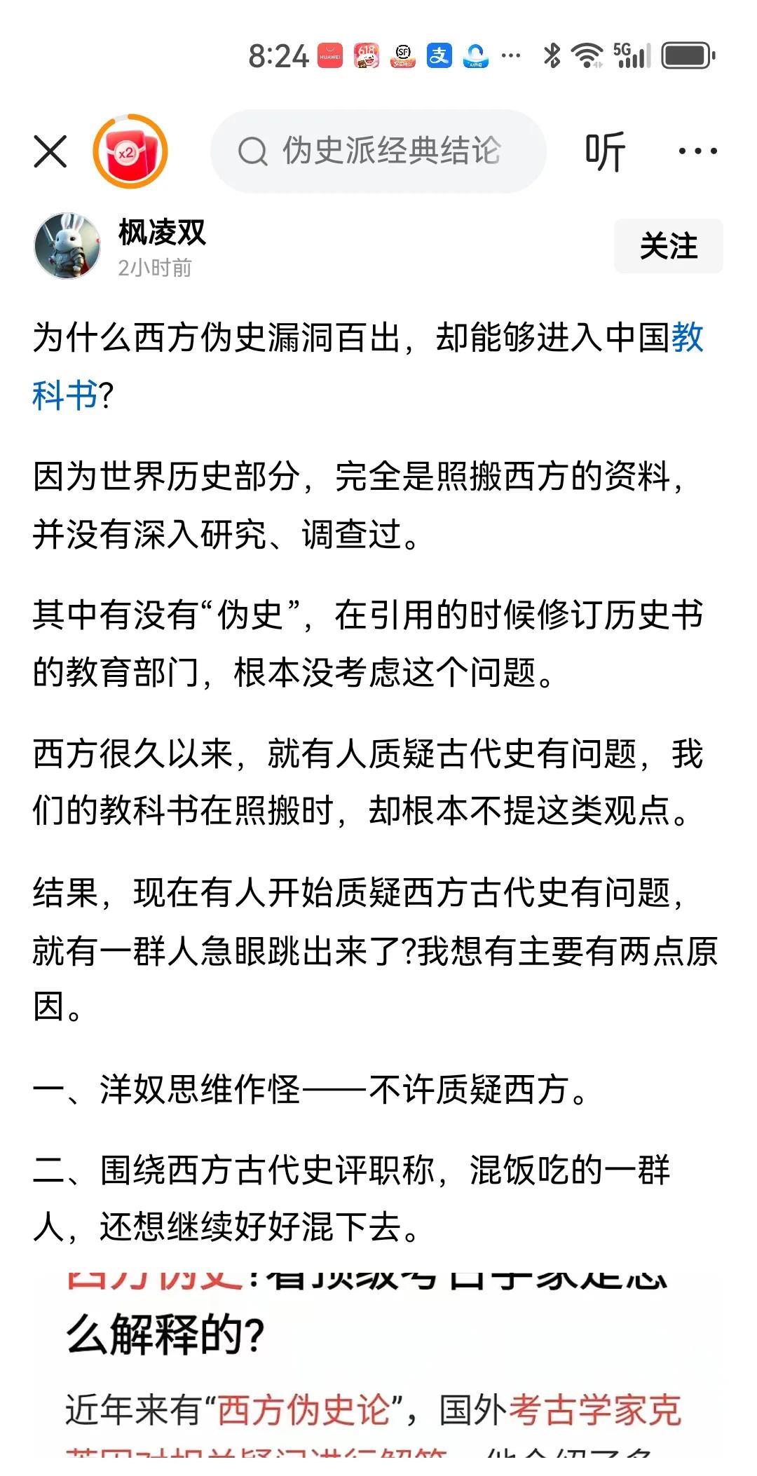 清末民初以降，那些所谓“史学大师”们有人怀疑过西方人“创造”的漏洞百出的“世界历