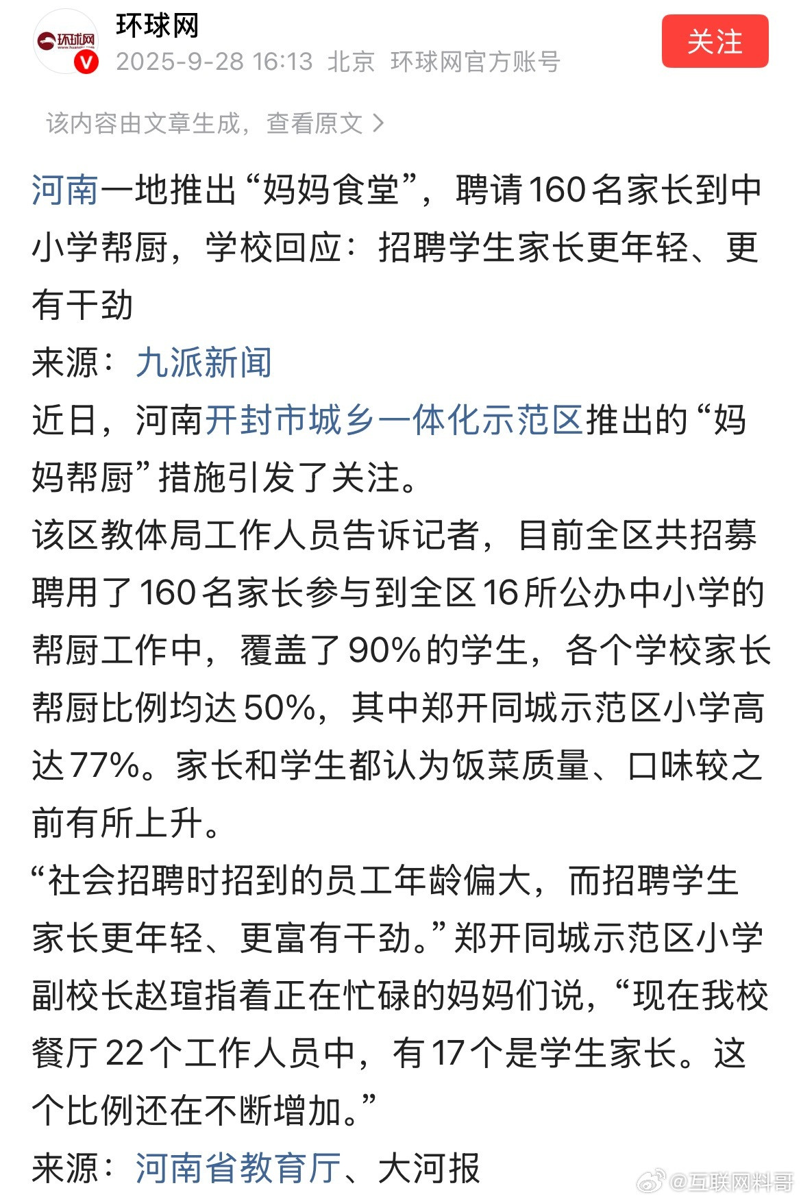 河南敢为人先！彻底解决学生餐的根本问题！这事值得全国推广！尤其是上海地区！​​