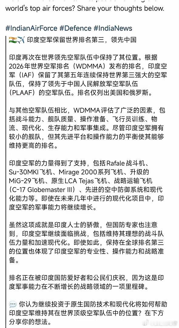 阿三：印度空军世界排名第三！一个印度，一个韩国，自信心最厉害的两个！
