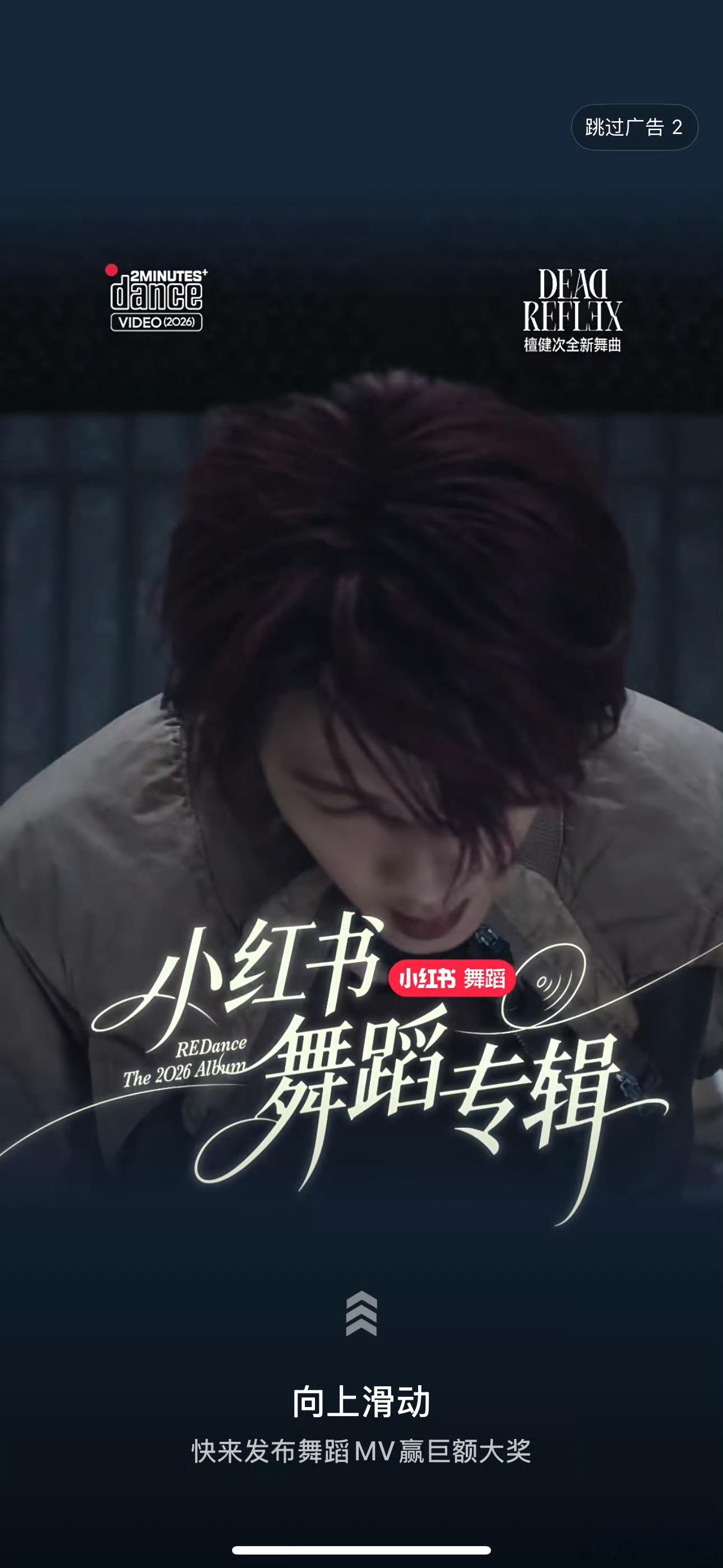 檀健次🍠开屏，是个视频，有人截到吗