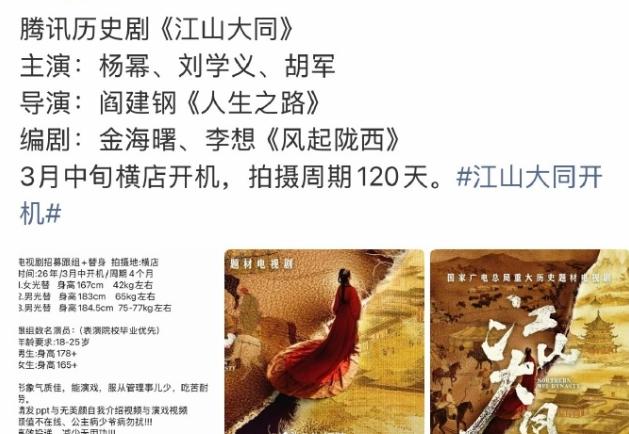 《江山大同》登上热搜！这部剧又莫名其妙登上热搜了，《江山大同》演员阵容暂未官宣