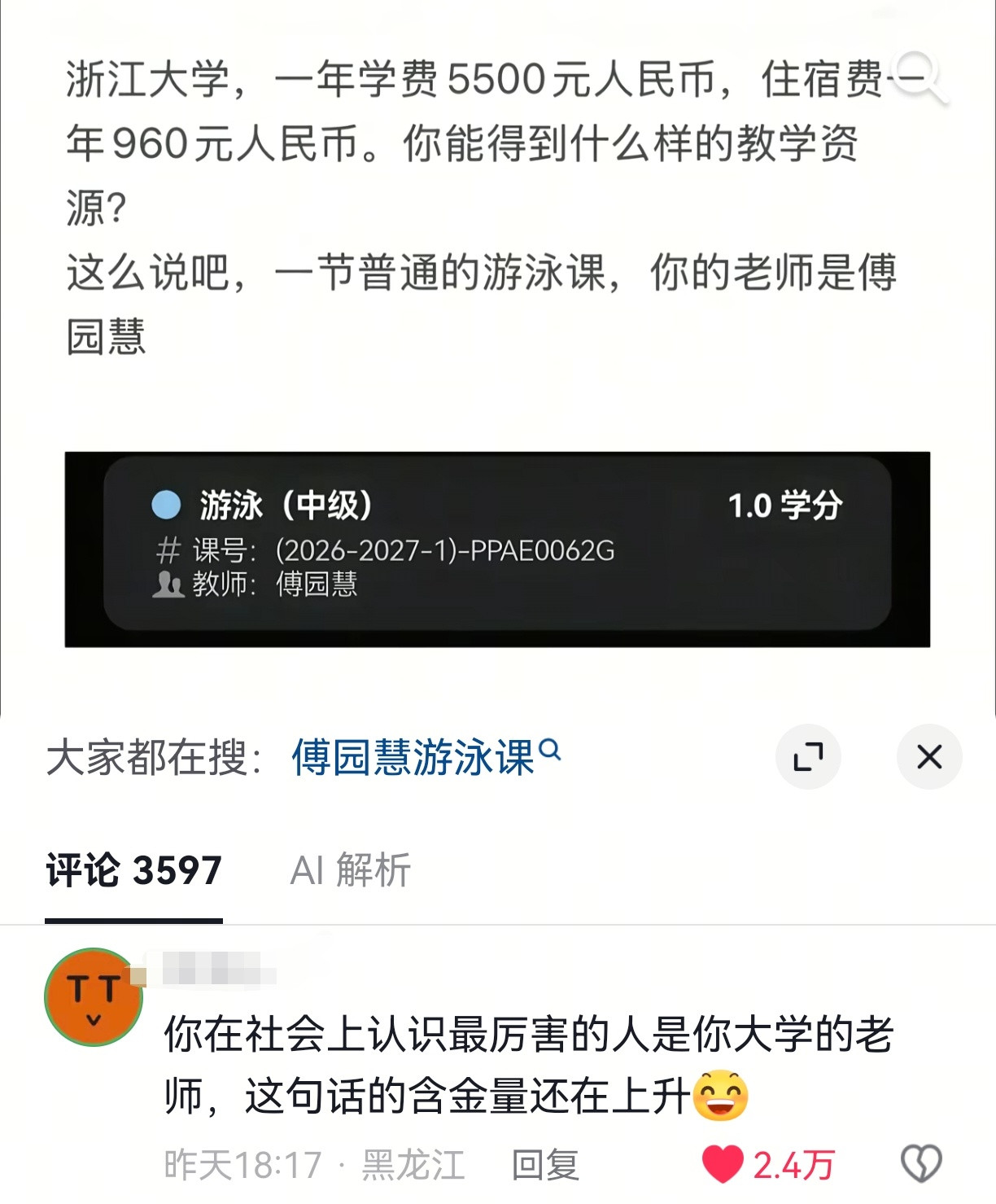 终于明白晓燕老师说的：“只有真正上了好大学，才知道什么叫做真正的大学”​​​