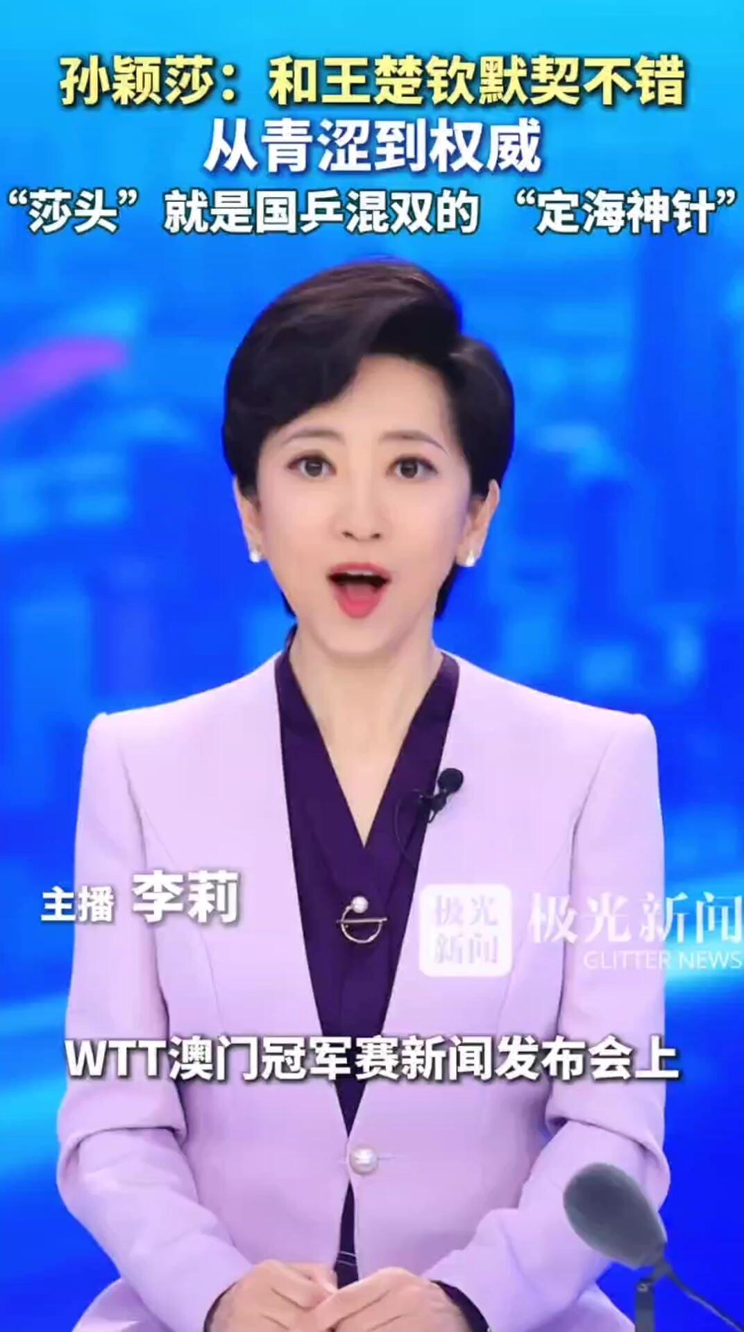 孙颖莎和王楚钦，上新闻，这是多次，肯定的力度和频次，国乒他们俩是骄傲！定海神针