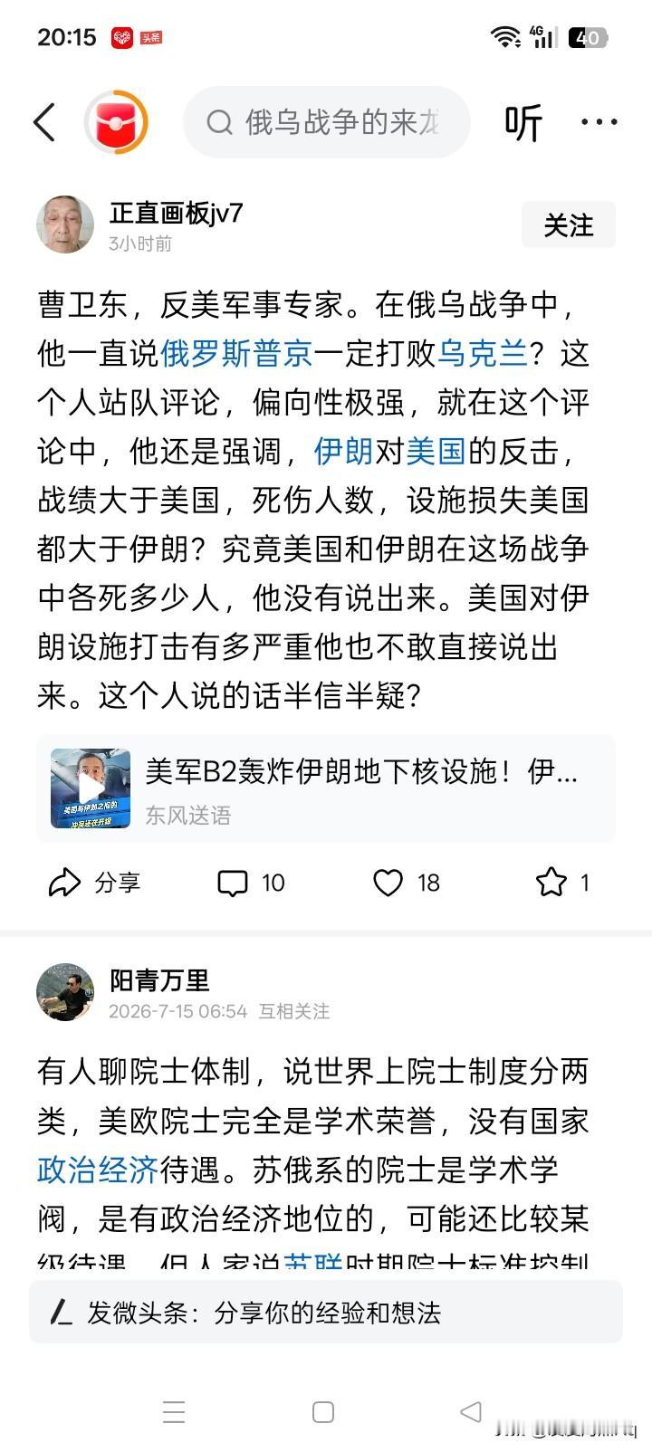 好像过去为俄罗斯、现在为伊朗呐喊助威，奔走呼号，并且似乎还声称他们会战胜一切的人