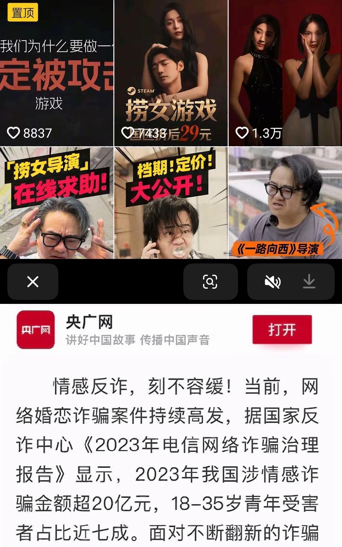 b站一觉醒来天塌了，原因是央妈点赞捞女游戏了，现在改名为情感反诈模拟器了。