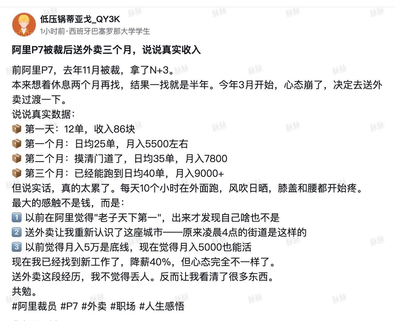 阿里P7，被裁后送外卖三个月，最近降薪40%重新入职。从大厂高管到骑手，再回