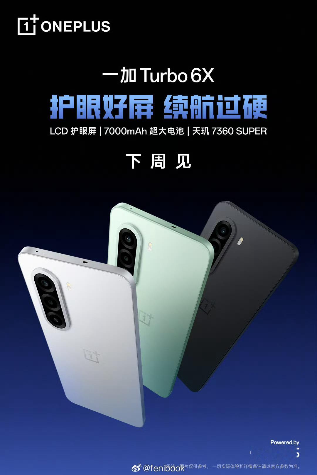 等等，一加还有新品？一加Turbo6X系列，下周见天玑7360➕天玑7400，