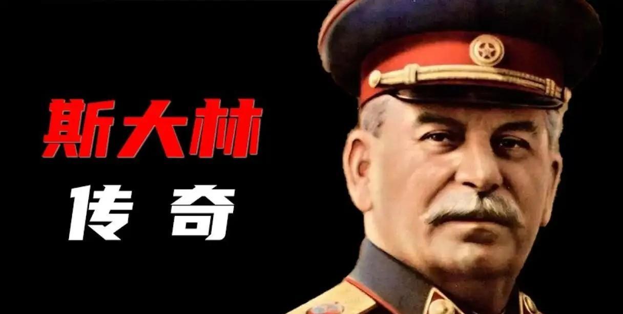 如果没有斯大林，苏联还会那么强大吗？有人问，如果没有斯大林，苏联还会那么强大吗？