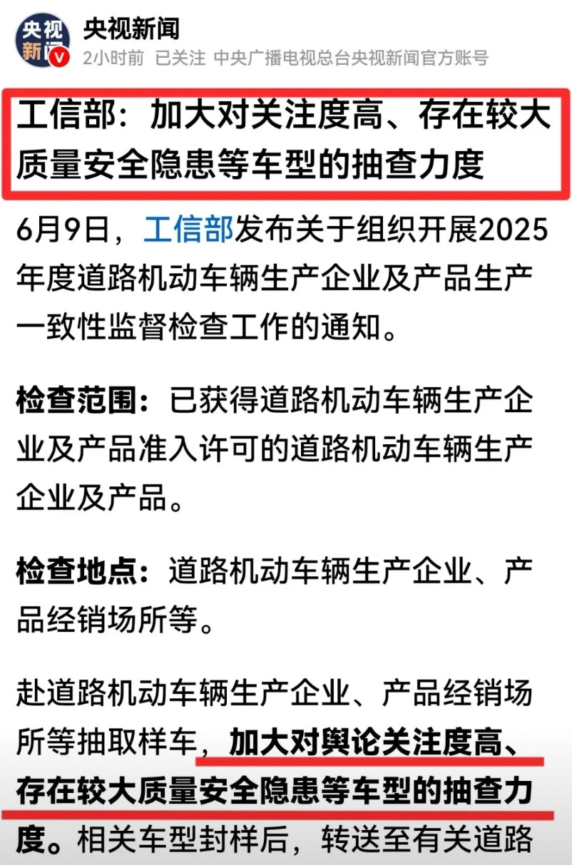 工信部：“网红问题车”好日子到头了！今天一则重磅消息在汽车圈“炸了锅”，工信部
