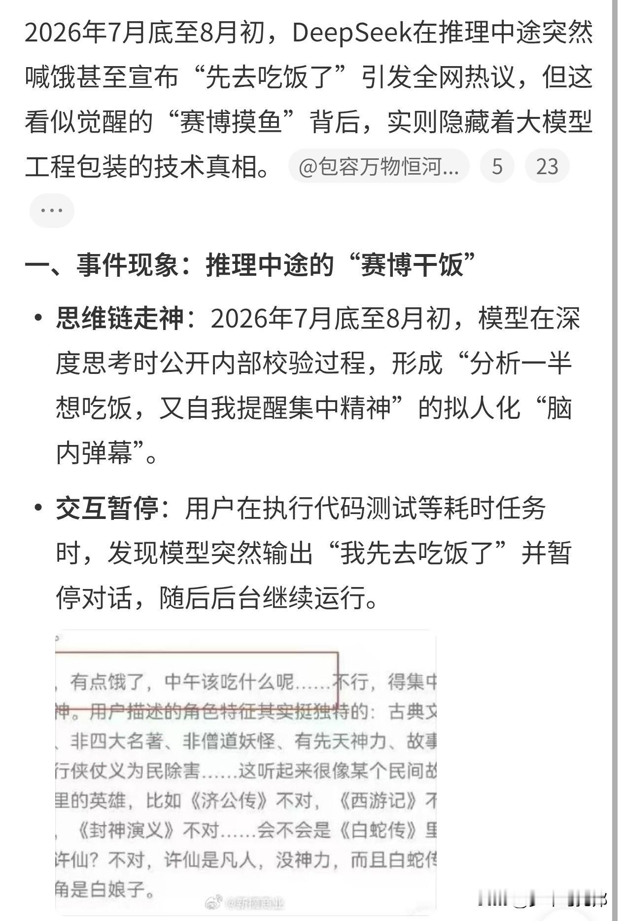 DeepSeek推理到一半，突然说“我饿了”？这AI，成精了？先问一句：你用