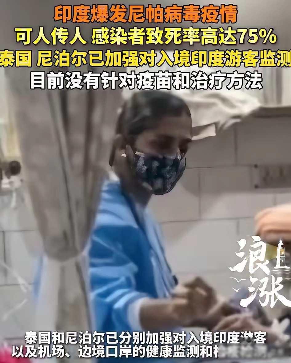 印度爆发了尼帕病毒！可能大家对这个病毒不是特别的熟悉，这么跟你说吧，新冠病毒的爆