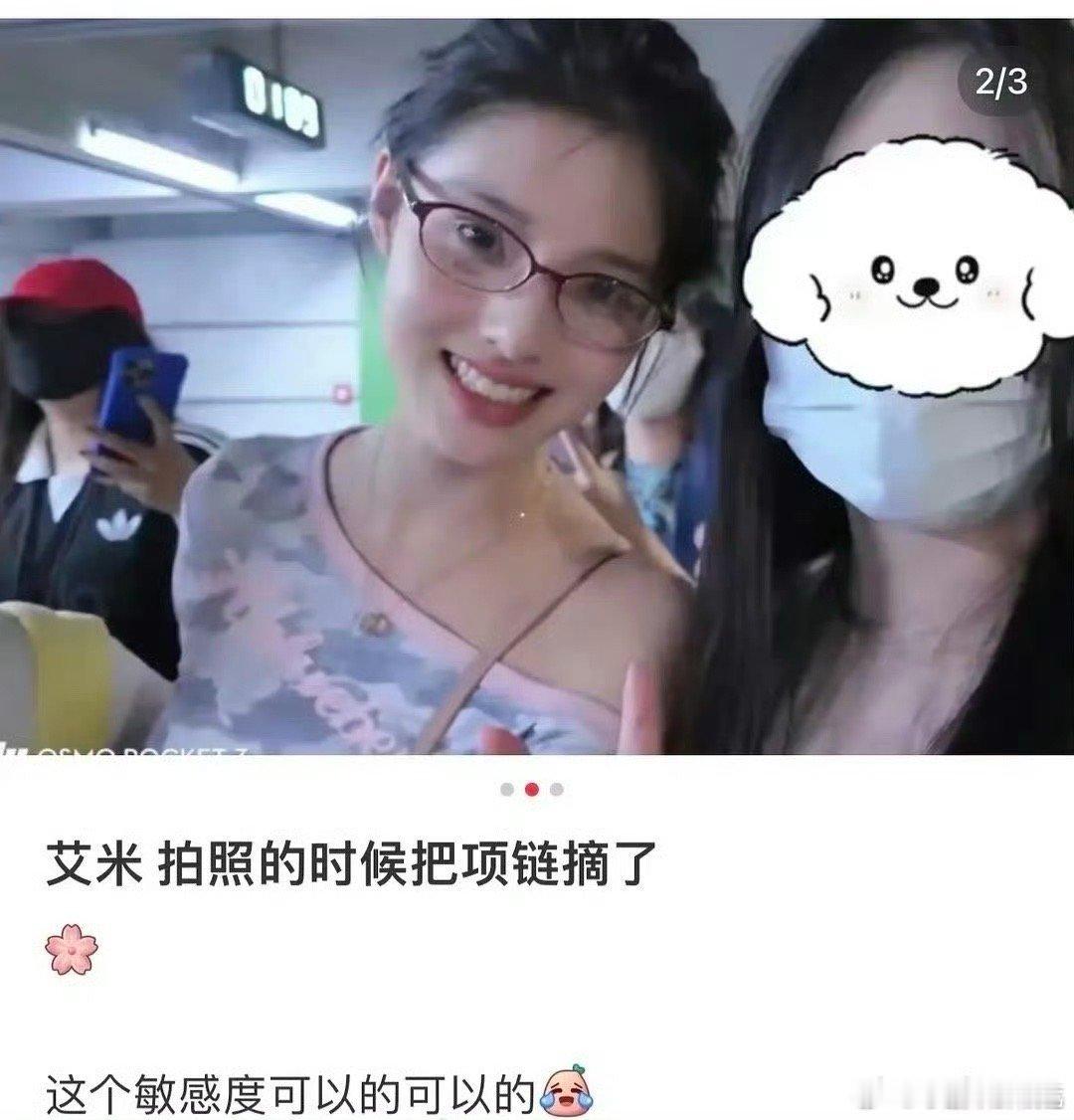 艾米拍照时把项链摘了[捂脸哭]估计吓死了吧[捂脸哭]​​​