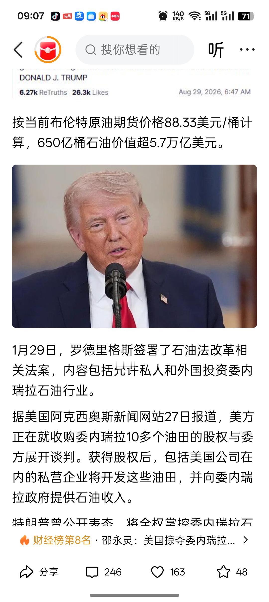 看来一篇文章:美国开采委内瑞拉650亿桶石油，按照一桶88美元计算，一共价值5.