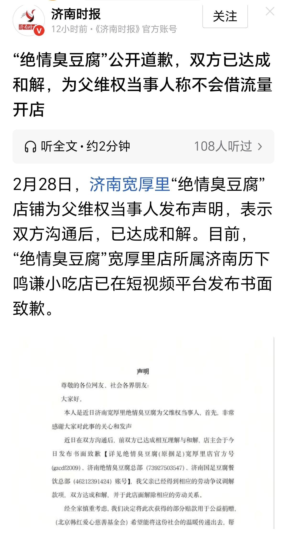 “绝情臭豆腐”员工维权事件有了新进展：不出意料，门店道歉，老李获赔。看来商家还是