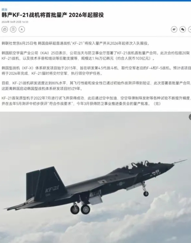 韩国宣布，KF21战机将在2026服役。韩国网民表示：10架歼20都不是一架