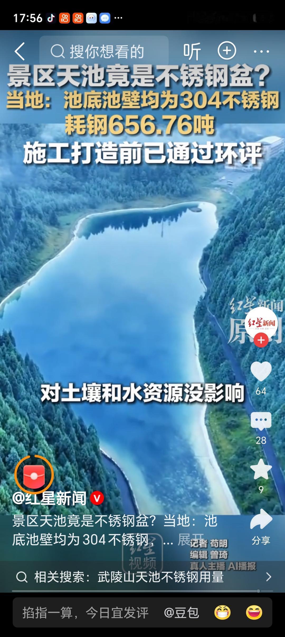 景区天池竟是不锈钢盆？当地回应重庆武陵山国家森林公园的高山天池火了，不过这火得