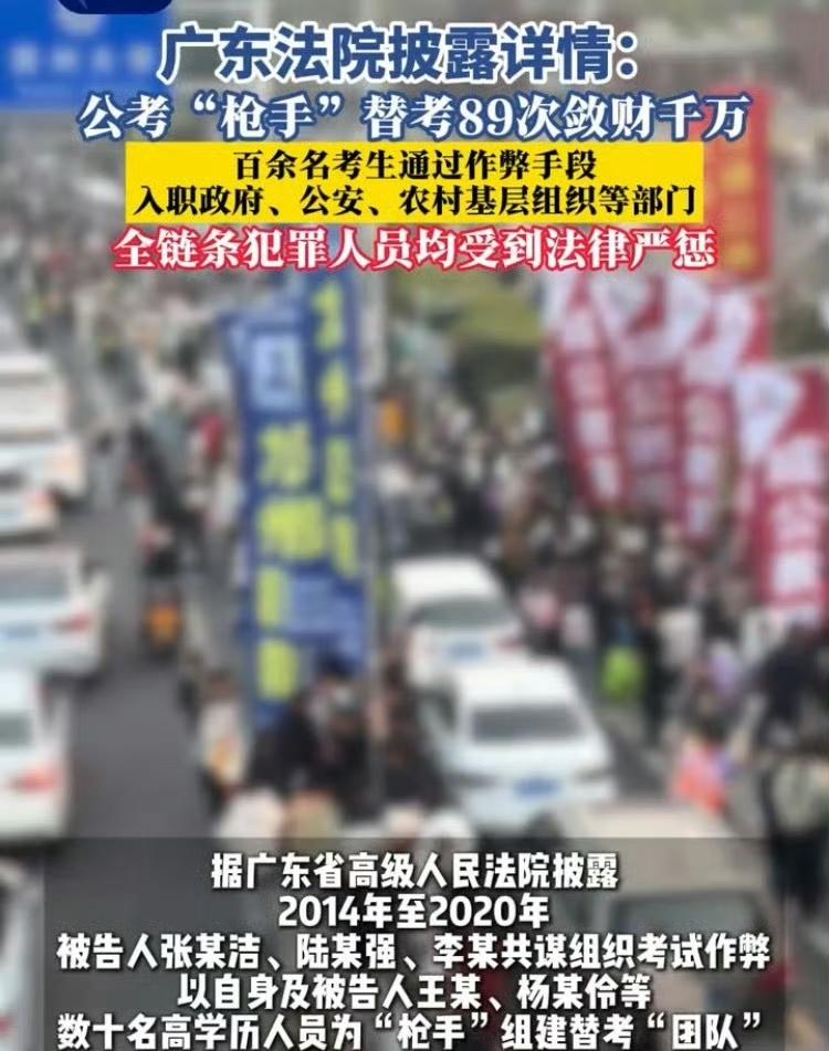 有个事儿离谱得让人下巴都快掉下来——一伙人靠着组织“枪手”替考公务员考试，前前