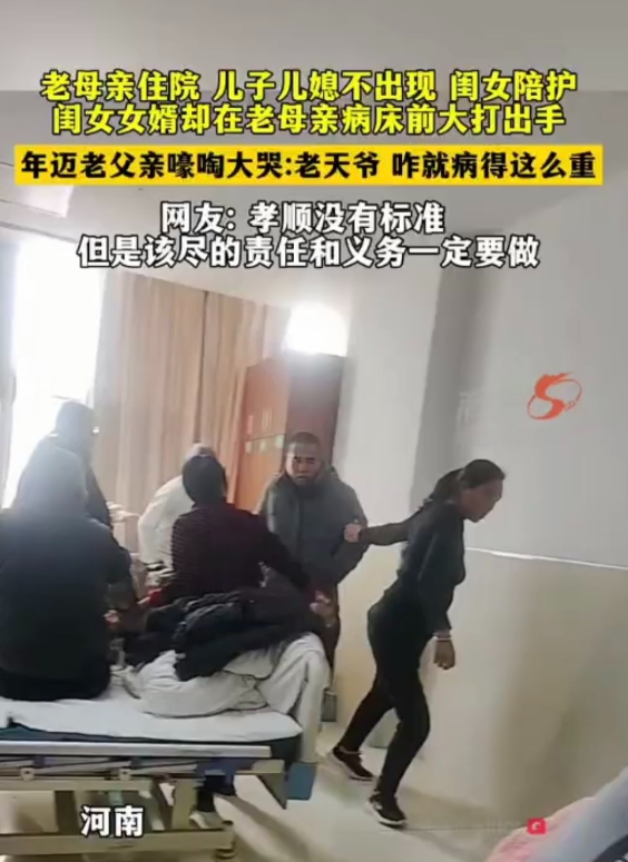 河南，女子的老母亲病了，女子日夜在医院陪护，可哥哥嫂子却连看都没有来看过一眼，丈