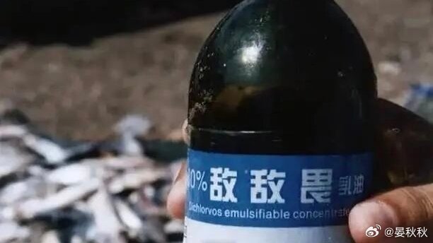 敌敌畏火腿骇人听闻，敌敌畏火腿！根据“澎湃新闻”，近日，云南会泽县商贩彭某某，为