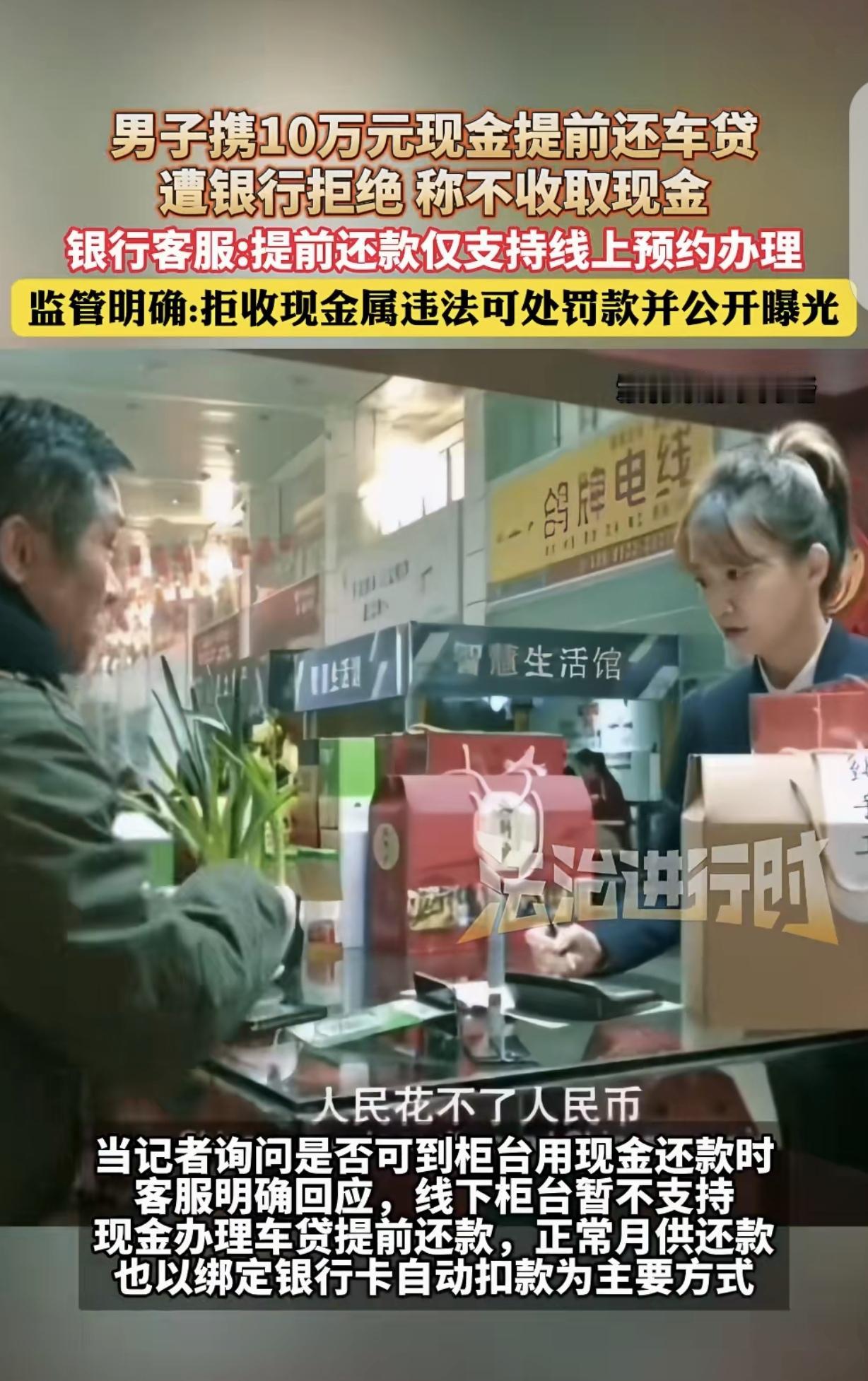 “人民花不了人民币！”广东广州，一男子拿着100000万现金，去银行提前还车