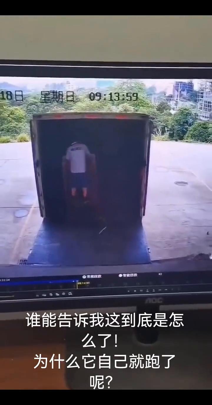 谁能告诉我这到底是怎么了？为什么它自己就跑了？