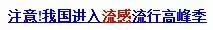 全国多地进入流感高发季! 预防流感, 医生推荐这几个方法