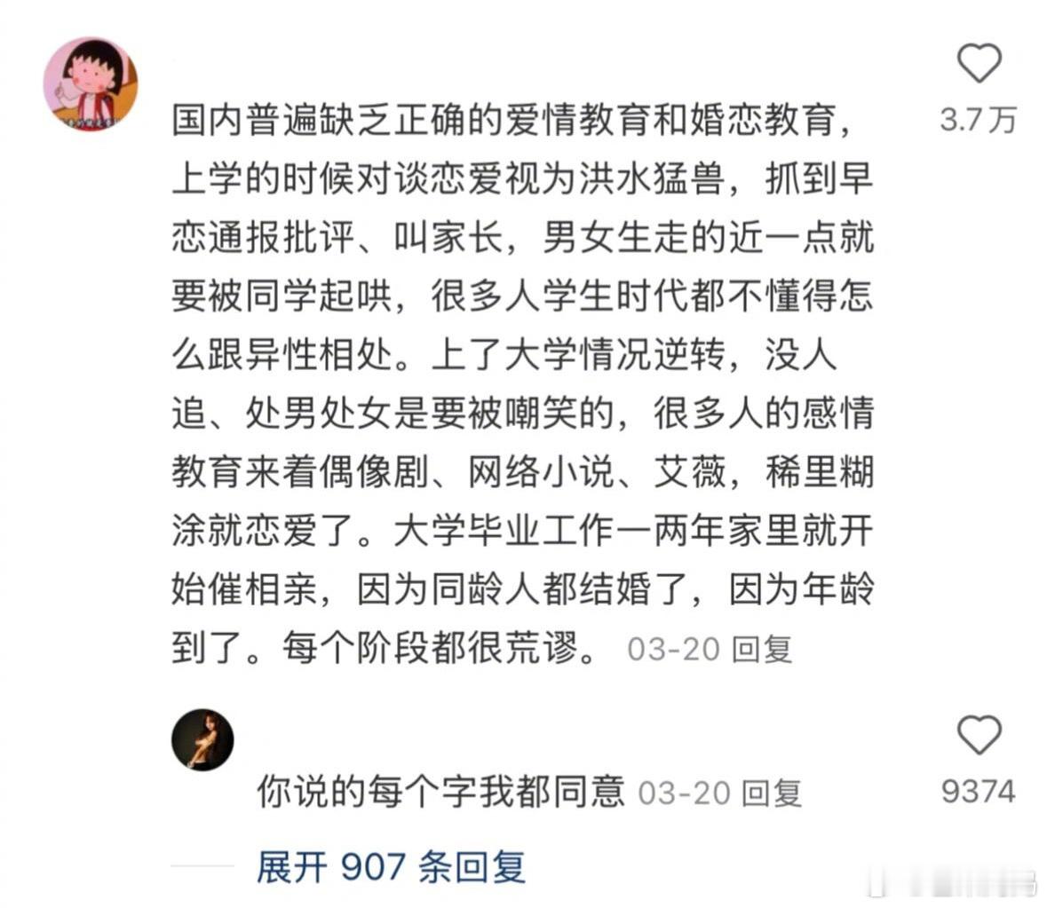 评论区网友在婚恋这一块的见解，让人醍醐灌顶！！​​​