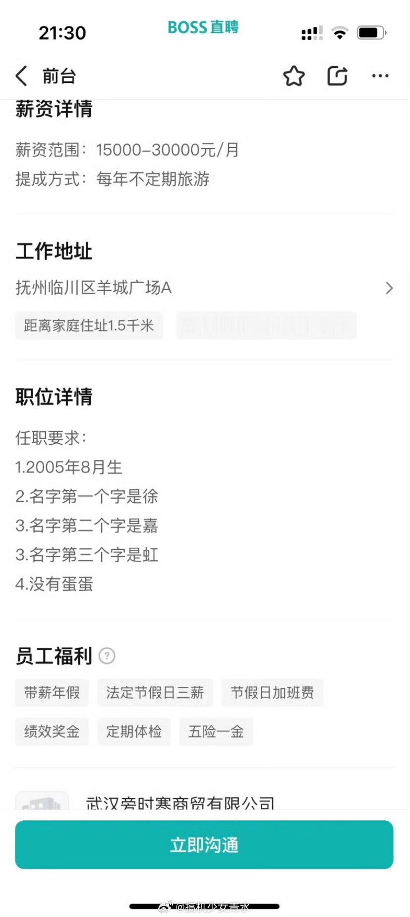 boss直聘秀恩爱节后上班本来就烦，真没功夫陪你们恋爱脑闹，连AI都看不下去了