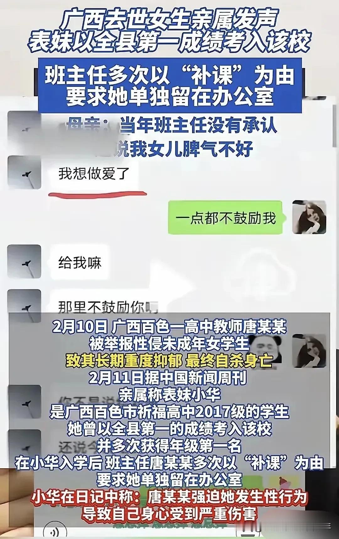 不要因为一个“唐某某”，就质疑、甚至否定整个教师队伍。广西百色市祈福高中教师