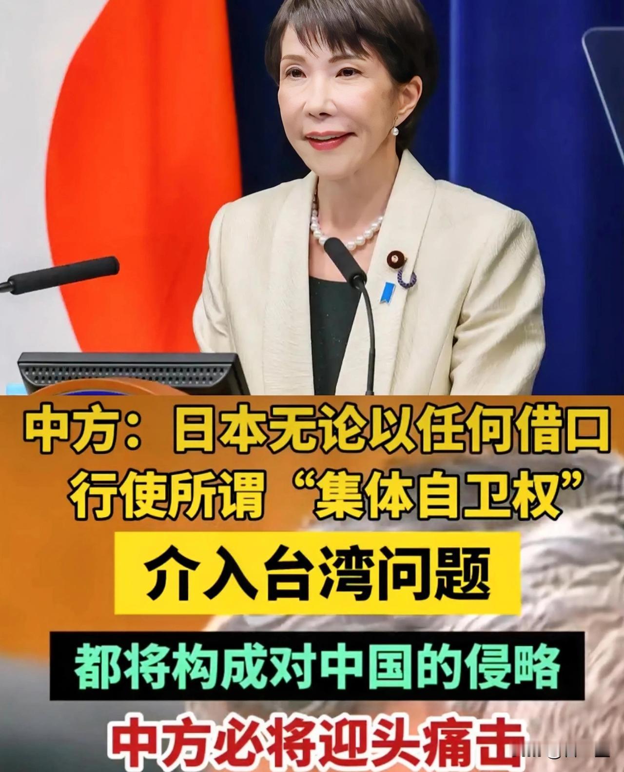 连任第一天就向华“宣战”，高市早苗高公开叫嚣：借助盟友美国关系，所集体自卫权