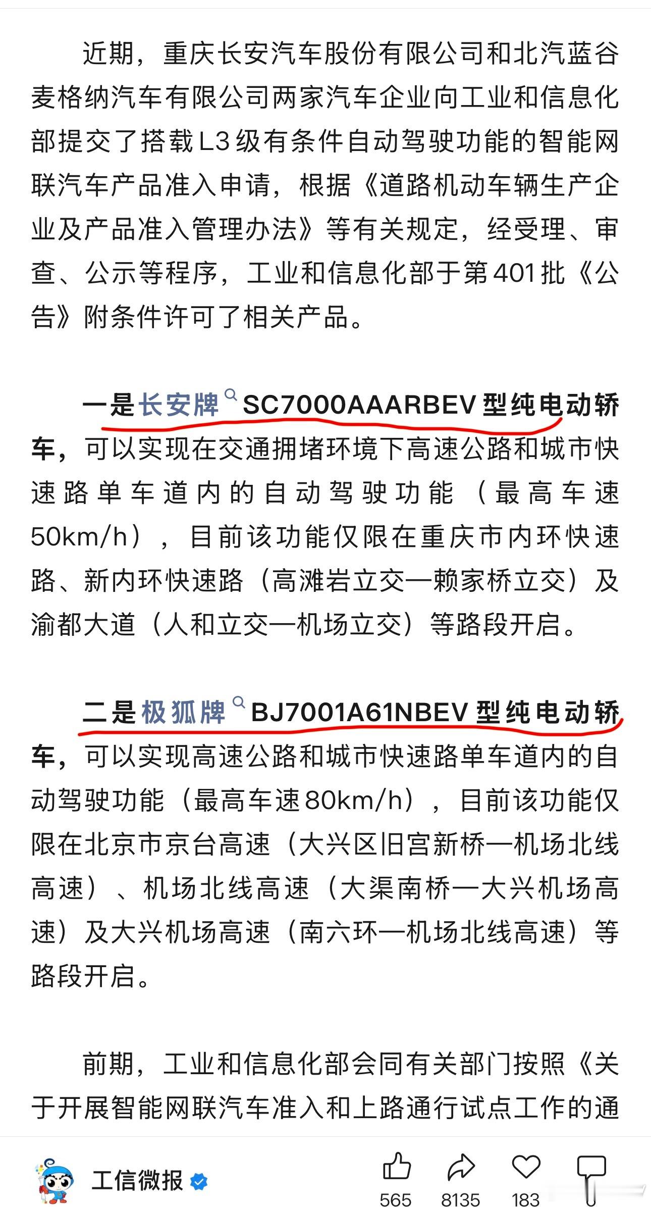 工信部发了两张L3牌照，央企长安汽车拿到一张，L3是长安自己研发的；北汽极狐给了