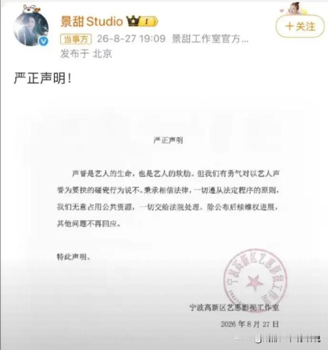 景甜这个声明，我读了三遍，越读越觉得高明。"声誉是艺人的生命，也是艺人的软肋