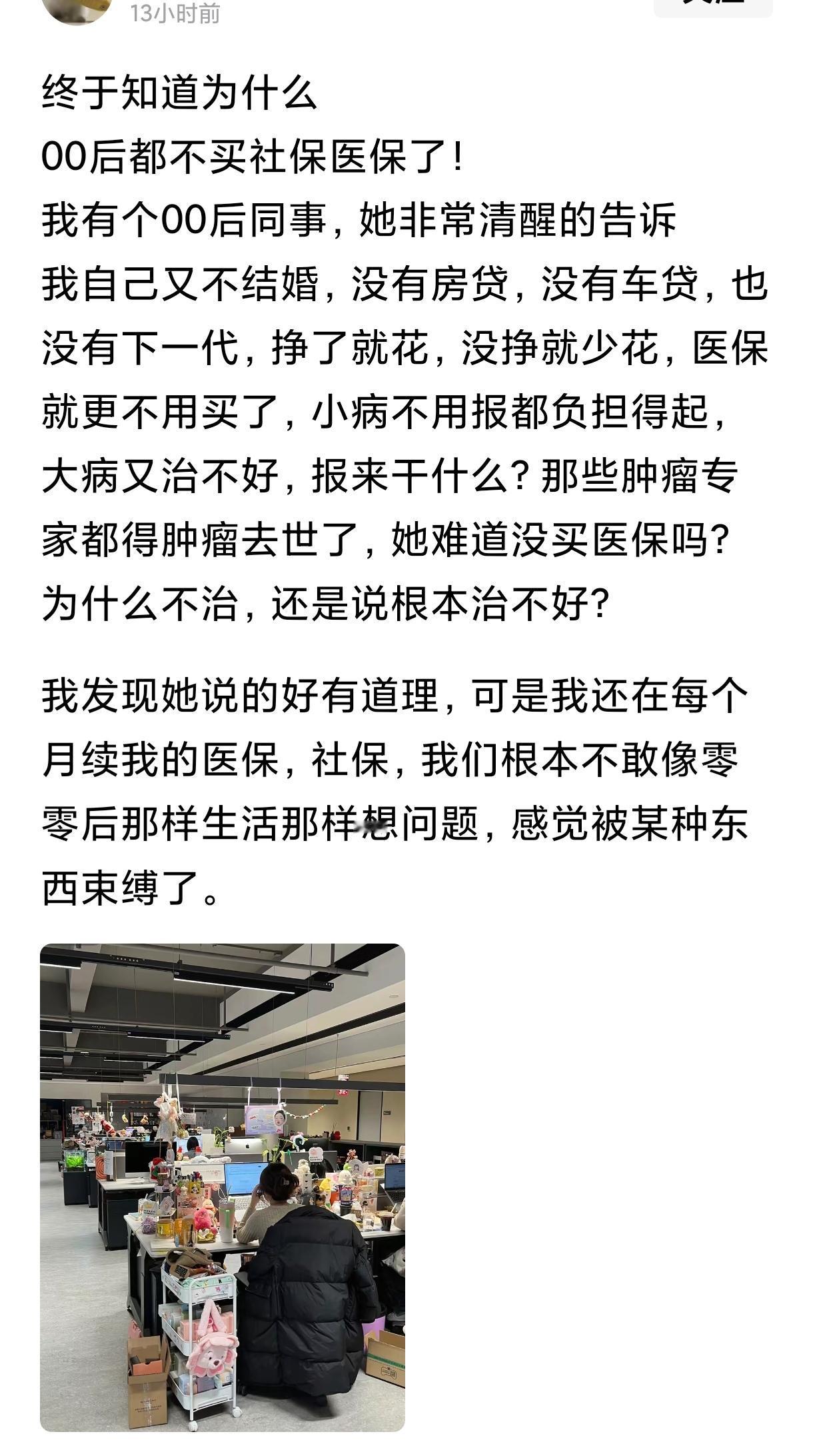 00后都不买社保了吗？不买房，不结婚，有钱多花，没钱少花，不考虑养老，不考虑
