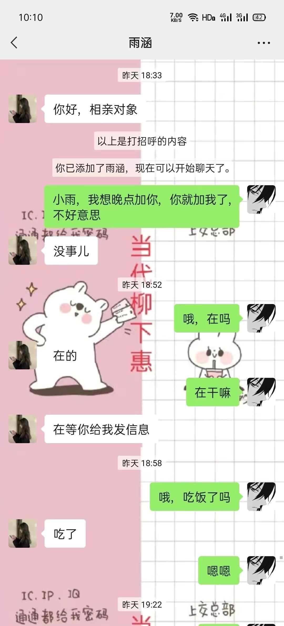 我这聊天技术怎么样