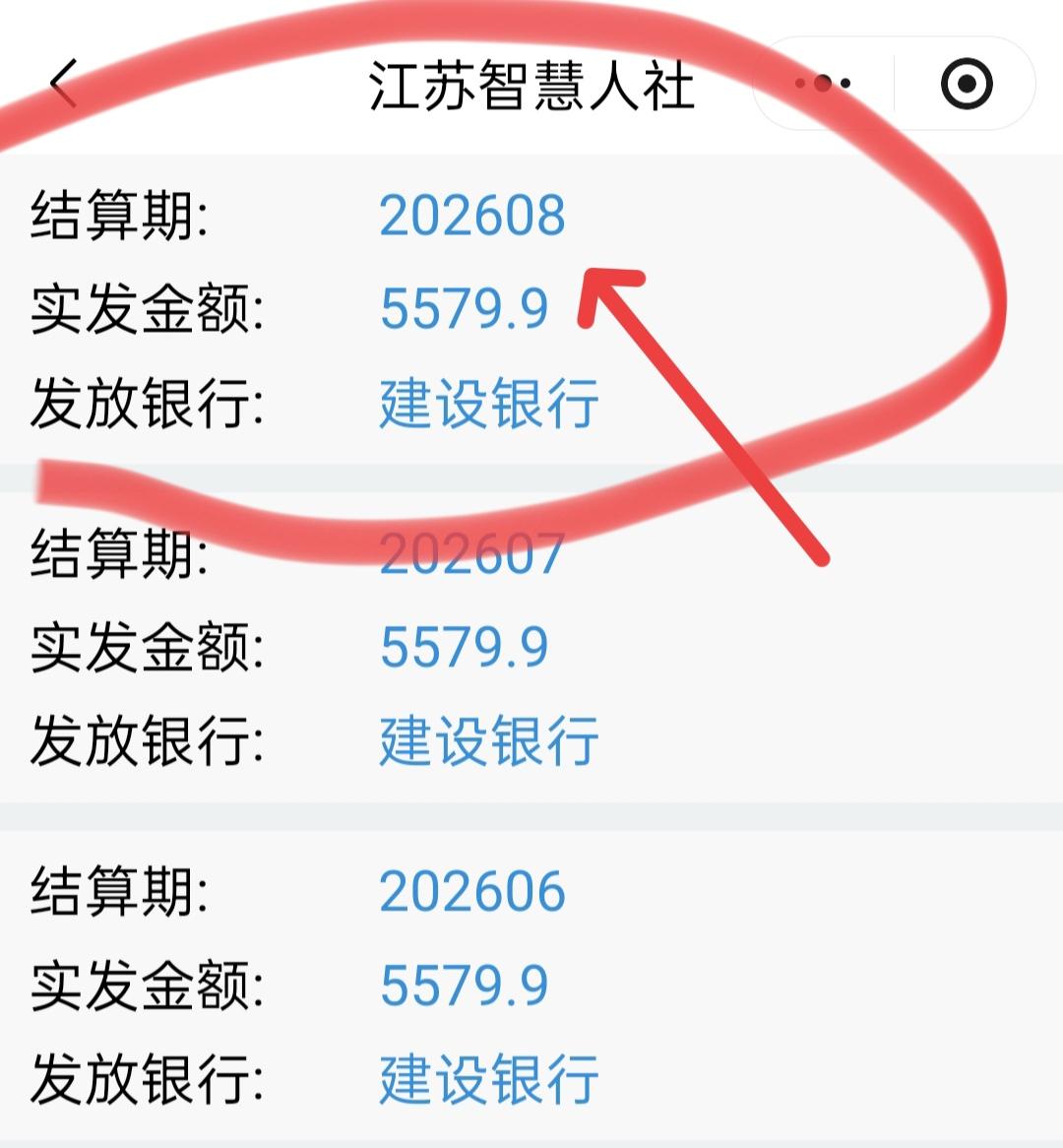 2026年8月份退休人员的养老金已做账公布，人们翘首以盼的2026年养老金的增长
