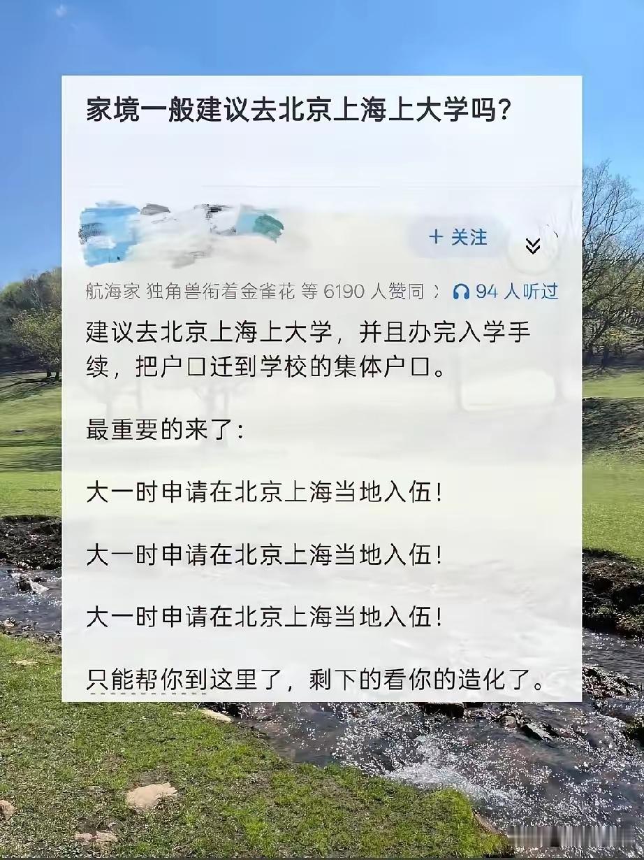 这个是真的良心建议